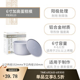 法焙客（FOR BAKE） 蛋糕模具活底戚风蛋糕模烘焙家用烤箱用模具圆形芝士阳极蛋糕模 6寸加高/FB30113