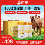 京觅京东自有品牌·新疆有机纯骆驼乳粉糖友可喝无糖送礼礼盒300g*2罐