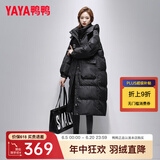 鸭鸭（YAYA）羽绒服女新款长款冬季加厚品牌时尚休闲宽松舒适百搭加厚外套KL 黑色 M (160)