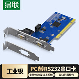 绿联PCI转RS232双串口卡  PCI转COM口转接卡2口9针接口扩展卡  rs232多串口卡台式机光缆拓展卡  80115