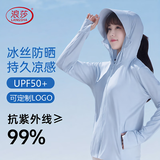浪莎（LangSha）防晒衣女士春夏冰丝凉感防紫外线防晒服轻薄透气舒适户外皮肤衣