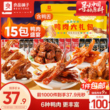 良品铺子 鸭肉大礼包460g纯鸭肉零食大礼包肉干肉脯休闲零食鸭舌鸭脖三伏
