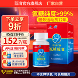 蓝湾牌氨糖胶囊 高纯度硫酸氨基葡萄糖60粒  中老年厦门蓝湾氨糖 氨糖60粒*1瓶