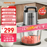 九阳（Joyoung）绞肉机家用4.5L大容量 电动多功能料理机搅拌切菜绞馅 绞肉机 S45-LA581