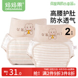 妈妈果（org.mama）婴儿尿布裤防水透气宝宝尿布兜内裤介子裤新生儿隔尿裤防漏可水洗 高腰 2条装 （粘扣款） L码(建议18-24斤)