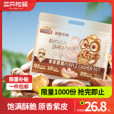 三只松鼠紫皮腰果仁带皮无添加每日坚果炒货干果休闲零食大颗粒 超值紫皮腰果500g/袋