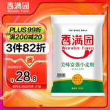 香满园 面粉 中筋粉 美味富强小麦粉 20斤 包子饺子馒头饼手擀面