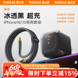 图拉斯小冰块【35W顶配 2025新升级】苹果16充电器氮化镓type-c充电头iPhone15 14 13promax快充套装 【苹果16-15套装】冰透黑+1.68米双C线 【店长推荐】35W