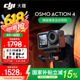 大疆（DJI）Osmo Action 4 运动相机 摩托车山地公路骑行潜水防抖户外 vlog 相机 【国家补贴】Action 4 标准版 标配（不含随心换）