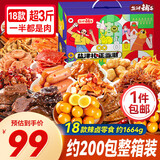 盐津铺子辣卤多肉零食大礼包约200包整箱1664g礼盒团购送礼