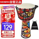 莫森（MOSEN）8英寸轻型非洲鼓 ABS材料儿童初学练习丽江手拍鼓 免调音枫叶红