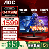 AOCU27G10 4K高清显示器 160HZ 快速液晶1ms IPS广色域低蓝光 HDR400 【新】4K U27G40E 满血HDMI2.1接口