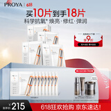 珀莱雅（PROYA） 双抗面膜2.0 提拉紧致补水弹润透亮面膜礼物女友 双抗面膜10片装