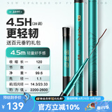 沃鼎王者神剑二代钓鱼竿碳纤维超轻鱼竿鲫鱼竿大物竿综合鱼杆台钓手竿 4.5m 轻硬兼备 快攻鲫鲤4.5H