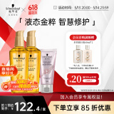 施华蔻（Schwarzkopf）金致润养精油套装(精油75ml*2+发膜50ml) 改善毛躁修护受损