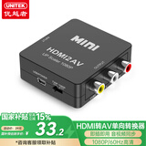 优越者HDMI转AV转换器红白黄三色色差接口转接高清hdmi接口1080P视频转换老机顶盒电视转换V1195A