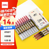 得力（deli）速干直液笔走珠签字笔 学生办公中性笔 ins无印简约风 0.5mm全针管12支/盒S856红