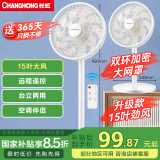 长虹（CHANGHONG）电风扇落地扇家用立式机械电扇台扇遥控风扇 小型风扇办公室CFS-LD3016RT