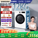 三星（SAMSUNG）AI神洗衣机5系 12KG全自动滚筒AI泡泡净蒸汽除菌超薄嵌入国家补贴20% 白 WW12DG5B24AWSC