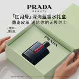 普拉达（PRADA）红月号深海蓝100ML 男士香水生日礼物男送男友纪念日