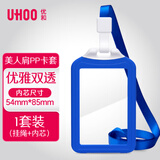 优和（UHOO）商务证件卡套 双面可视透明胸牌工作牌卡套竖式带挂绳学生饭卡套校牌门禁员工挂牌 1套深蓝6114