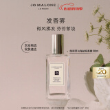 祖玛珑发香雾 鼠尾草与海盐香型30ml 520送女朋友礼物 生日礼物送女友