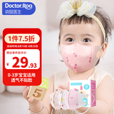 袋鼠医生儿童口罩宝宝婴幼儿口罩0-6个月3d立体0-3岁独立装30支防花粉柳絮