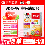 双心（Doppel herz）维生素D3/K活性钙1200mg30粒/盒 好吸收成人补钙呵护骨骼德国进口 活性钙片 30粒/盒