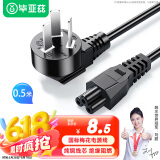 毕亚兹 笔记本电源线 三孔梅花尾电脑适配器充电器线 通用华硕惠普戴尔三星宏基笔记本 黑0.5米