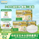 爷爷的农场有机胚芽米营养大米粥米搭配宝宝鲜米350g*3盒装 婴幼儿可食用