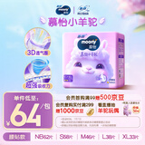 MOONY苏菲尤妮佳Q薄萌羽慕怡小羊驼纸尿裤尿不湿XL码33片(12-17kg)超薄