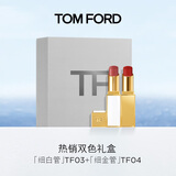 TOM FORD双支礼盒TF口红细白管03+细金管04 唇膏腮红膏两用生日礼物女