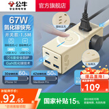 公牛（BULL） 氮化镓快充插座安全USB笔记本多功能插座小电舱/新国标/插排/排插/全长1.5米 【C口67W快充】开关款陨星岩-MC1673
