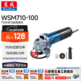 东成角磨机WSM710-100手磨机磨光机打磨机切割机电动工具