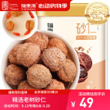 福东海 正宗春砂仁65克  精选大颗粒春沙仁干果 煲汤蒸肉磨粉阳春特产