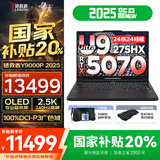 联想拯救者Y9000P AI元启 2025年补贴 电竞游戏笔记本电脑  可选满血RTX5090 24G独显 全新酷睿24核 Ultra9 32G 1T RTX5070 碳晶黑 16英寸2.5K超清｜2