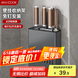 美厨（maxcook）刀架刀座 免打孔厨房置物架 太空铝菜刀架刀座挂架 MCZW8398