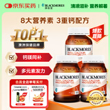 澳佳宝Blackmores钙片维生素d3镁锌补充 澳洲进口 青年中老年200粒/瓶*3