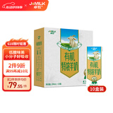 卓牧（JOMILK）有机特浓羊奶儿童成人早餐A2羊乳蛋白200ml*10送礼礼盒调制乳