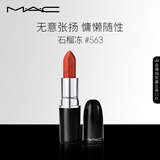M.A.C魅可水漾子弹头mac口红滋润保湿显白#563石榴冻 生日礼物女