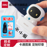 得力（deli）名字印章签字印章防水衣物印章幼儿园姓名贴名字贴宝宝儿童姓名印章 附带印油 直印定制款 白色航天机器人 带4重好礼 白TB303