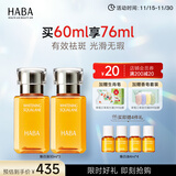 HABA 焕白美容油 角鲨烷面部精华油美白提亮肤色补水保湿 生日礼物 【囤货装】焕白油30ml*2