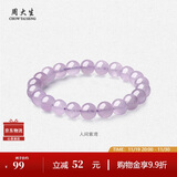 周大生黄水晶紫水晶手串超七玛瑙绿幽灵手链招财纳福生日礼物送女友