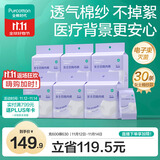 全棉时代一次性内裤女士棉纱出差旅行孕妇月子不掉絮灭菌XL码30条