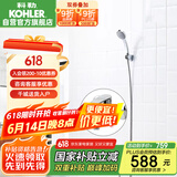 科勒（KOHLER）淋浴喷头挂墙式花洒套装浴缸龙头手持花洒 74036含下出水淋浴龙头