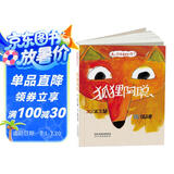 童话小巴士系列桥梁书：狐狸阿聪 3-9汉字启蒙阶段适读（启发出品）