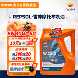 REPSOL睿烁威爽雷神 赛道级全合成摩托车机油踏板车润滑油SN 10W-50 4L