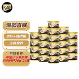 希宝进口全价成猫宠物主食罐头高肉补水慕斯罐鸡肉鸡肝70g*24罐
