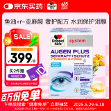 双心（Doppel herz）【新品】鱼油高奢水润成人护眼叶黄素防蓝光保护泪膜含DHA120粒