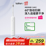 laifen徕芬新一代扫振电动牙刷成人情侣礼物 莱芬深度清洁护龈牙刷 母亲节礼物 光感白